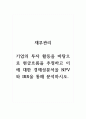 재무관리_기업의 투자 활동을 바탕으로 현금흐름을 추정하고 이에 대한 경제성분석을 NPV와 IRR을 통해 분석하시오. 1페이지