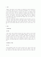 재무관리_레버리지 또는 EVA에 관한 기사나 보고서를 찾아 스크랩 한 뒤 이후 기업주가 또는 실적(영업이익, 순이익) 변화를 조사하고 자신의 의견을 정리하시오. (2) 3페이지