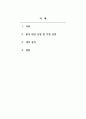 재무제표분석에 보면 재무비율분석들이 나옴(자산효율성 등) 그걸 읽어보고 비율을 활용해서 분석을 하고 싶은 기업을 선정 가령 예를들어 카카오를 분석대상으로 삼으면 카카오와 경쟁관계인 네이버, 카카카오와 네이버를 비율들을 이용해서 비교분석 (부채비율 등등) 2페이지