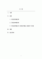 재무행정론_주민참여예산과 국민참여예산의 비교 2페이지