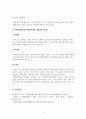 재무행정론_주민참여예산과 국민참여예산의 비교 9페이지