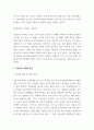 저출산 해소를 위한 가족정책 4페이지