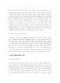 저출산 해소를 위한 가족정책 7페이지