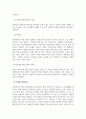 정신건강론_수업시간에 배운 정신건강, 정상, 비정상에 대한 정의들 중 가장 적절하다고 생각되는 정의를 기술하고, 개인의 경험이나 견해를 바탕으로 정신건강, 정상, 비정상에 대해 스스로 정의를 내려 보시오. 4페이지
