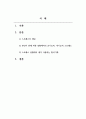 정신건강론_스트레스의 개념을 정리해 보고 내가 지금 처한 상황(가정, 직장, 학업 등)에서의 스트레스 중 순기능적 스트레스와 역기능적 스트레스를 열거해보고 스트레스 상황에서 내가 사용하는 방어기제에 대하여 논하시오. 2페이지