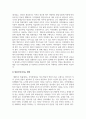 정신지체아교육_정신지체 명칭에서 지적장애 명칭으로 바뀐 것에 대해 영유아에게 미치는 영향에 대해 논하시오. 4페이지