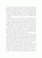 조직행동론_조직행동에서 공감능력의 중요성 4페이지