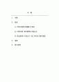 지역사회복지론_내가 사는 거주 지역의 지역사회복지계획(광역시도 시군구 단위 중 택1)을 조사하여 제출하시오. 2페이지