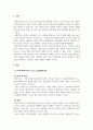 지역사회복지론_현재 속해있는 지역의 지역사회복지기관에 대해 조사해 보고, 본인이 생각하는 보완점, 개선해 나가야 할 방향 등을 제시하시오. 3페이지