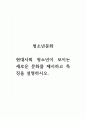 청소년문화_현대사회 청소년이 보이는 새로운 문화를 제시하고 특징을 설명하시오. 1페이지