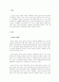 청소년문화_현대사회 청소년이 보이는 새로운 문화를 제시하고 특징을 설명하시오. 3페이지