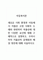 아동복지론_새로운 사회 환경과 아동에서 저출산 고령 사회의 도래와 관련하여 저출산에 대한 다양한 요인에 대해 구체적으로 설명하고, 우리나라의 저출산의 문제점과 해결 방안에 대해 서술하시오 1페이지