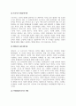 아동복지론_프로이트의 정신분석이론과 에릭슨의 심리사회이론이 아동발달에 미치는 영향을 기술하시오. 4페이지