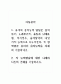 아동음악_1. 유아의 음악능력 발달은 음악듣기, 노래부르기, 율동과 신체표현, 악기연주, 음악창작의 다섯 가지 능력으로 나누어진다. 각 영역별로 유아의 음악능력을 자세히 기술하시오. 2. 각 능력발달에 대한 사례와 다신의 견해를 기술하시오. 1페이지