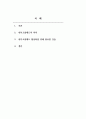 윤리경영 - 내부고발제도의 효과 증진 방안 제안 2페이지
