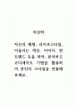 의상학_자신의 체형, 라이프스타일, 어울리는 색상, 이미지, 현 트렌드 등을 파악, 분석하고 코디네이트 기법을 활용하여 본인의 스타일을 연출해 보세요. 1페이지