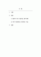 인간행동과사회환경_방어기제의 개념과 유형을 설명하고 자신이 자주 사용하는 방어기제가 무엇이고 왜 그렇게 생각하는지를 기술하시오 2페이지