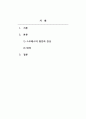 사회복지실천론_스트레스는 대단한 사건이 아닌 일상적이고 사소한 일들이며, 주변 환경에 지속적으로 영향을 받게 된다. 스트레스는 사람마다 다르게 해석되며, 타인에게 사소한 것으로 보일 수도 있으나, 자신에게는 큰 스트레스 요인이 될 수도 있다. 2페이지