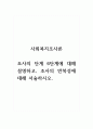 사회복지조사론_조사의 단계 6단계에 대해 설명하고, 조사의 반복성에 대해 서술하시오 1페이지