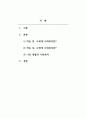 사회복지학개론_내가 생각하는 사회복지란 (2) 2페이지