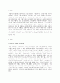 사회복지학개론_내가 생각하는 사회복지란 (2) 3페이지