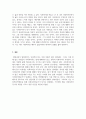 사회복지학개론_내가 생각하는 사회복지란 (2) 5페이지