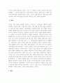 사회복지행정론_사회복지조직의 특수성을 논하고 이에 대한 본인의 생각을 진술하시오. 4페이지