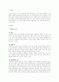 사회심리학_집단구조, 집단사회화와 집단극화 (집단구조의 각 요소를 분석하고, 집단사회화와 집단극화를 설명하시오.) 3페이지