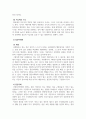 사회심리학_집단구조, 집단사회화와 집단극화 (집단구조의 각 요소를 분석하고, 집단사회화와 집단극화를 설명하시오.) 4페이지