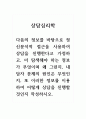상담심리학_다음의 정보를 바탕으로 정신분석적 접근을 사용하여 상담을 진행한다고 가정하고, 더 탐색해야 하는 정보가 무엇이며 왜 그런지, 내담자 문제의 원인은 무엇인지, 또 이러한 정보를 이용하여 어떻게 상담을 진행할 것인지 작성하시오. 1페이지