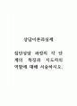 상담이론과실제_집단상담 과정의 각 단계의 특징과 지도자의 역할에 대해 서술하시오. 1페이지