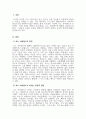 서비스경영_서비스경영 수업에서 언급한 포노사피엔스 Phono Sapiens에 대하여 설명하고, 이러한 현상의 심화가 사람들의 삶에 미치는 부정적 전망과 긍정적 전망에 대하여 본인의 의견을 밝히시오. 3페이지