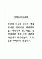 성행동의심리학_본인의 지금의 성욕은 생물학이론, 진화이론, 사회학자들, 여성주의 연구자들, 동성애이론 중에 어떤 이론에 가깝다고 여기시는지, 그 이유는 무엇인지 서술하기 1페이지