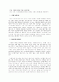 세무회계학_국세청 동영상_(국세청&밤송이회계사) 국세청은 어떻게 차명계좌를 적발할까 2페이지