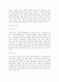소비자심리학_소비자 행동의 연구관점에 근거한 구매결정 세 가지를 언급하고 자신의 구매결정에 관한 견해를 제시하세요. (2) 4페이지