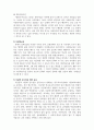 글로벌다문화사회와미래교육_우리사회 구성원 대다수의 다문화 감수성을 높이기 위하여 학교교육 이외에 어떠한 노력이 필요한가 4페이지