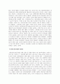 노동사회학_감정노동과 감정노동보호법 7페이지