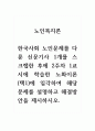노인복지론_한국사회 노인문제를 다룬 신문기사 1개를 스크랩한 후에 2주차 1교시에 학습한 노화이론(택1)에 입각하여 해당 문제를 설명하고 해결방안을 제시하시오. 1페이지
