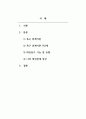 대인관계의심리학_나의 대인관계는 어떤 대인동기가 어떻게 작용하고 있을까 2페이지