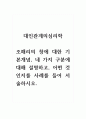대인관계의심리학_조해리의 창에 대한 기본개념, 네 가지 구분에 대해 설명하고, 어떤 것인지를 사례를 들어 서술하시오. 1페이지