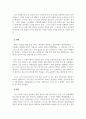 동아시아사_동아시아 국가 중 중국의 한 정치가를 골라 그 정치가가 되어 당시 국가를 부강하게 만들기 위한 정책 제안 4페이지