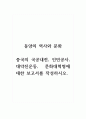 동양의역사와문화_중국의 국공내전, 인민공사, 대약진운동, 문화대혁명에 대한 보고서를 작성하시오. 1페이지
