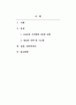 리더십_리더가 lewin의 조직변화 3단계 모델을 활용해 조직이 변화하고 혁신을 관리하기 위해서는 어떤 전략과 시스템이 필요할지 기술하세요. 2페이지