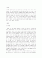 리더십_리더십 관련 국내외 사례분석 시사점과 활용방안 중심으로 3페이지