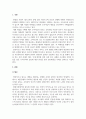 맞춤형화장품조제학_화장품 표시 광고 위반사례_화장품 허위 과장광고 사례(예. 탈모샴푸로 탈모 예방 No 허위 과대광고 심각) 3페이지