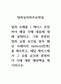 범죄심리와프로파일_범죄 사례를 1 케이스 선정하여 해당 사례 내용에 대해 설명하고, 그와 관련된 범죄 유발 요인을 찾아 해당 사례자의 history(전력)를 제시하고, 해당 케이스에서 그 유발 요인과 관련하여 이에 대한 예방책을 제시하시오. 1페이지