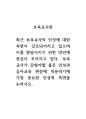 보육교사론_최근 보육교사의 인성에 대한 측면이 강조되어지고 있으며 이를 발달시키기 위한 방안에 관심이 모아지고 있다. 보육교사가 갖춰야할 좋은 인성과 유아교육현장에 적용하기에 가장 중요한 인성적 측면을 논하시오. (2) 1페이지