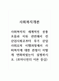 사회복지개론_사회복지의 세계적인 공통흐름과 이와 관련해서 전 산업사회로부터 후기 산업사회로의 이행과정에서 사회복지에 대한 관점이 어떻게 변화하였는지 설명하시오. (로마니쉰의 이론 중심) 1페이지