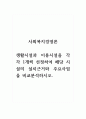 사회복지경영론_생활시설과 이용시설을 각각 1개씩 선정하여 해당 시설의 설치근거와 주요사업을 비교분석하시오. 1페이지