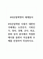 4차산업혁명의세계질서_4차산업혁명 시대가 대한민국에게는 도전인가, 기회인가, 정치, 경제, 군사, 외교, 문화 등의 분야에서 적절한 예시를 들면서 자유롭게 주제를 선정하여 작성하시오. 1페이지